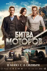 Иван Янковский, Юра Борисов, Паулина Андреева, Ехезкель